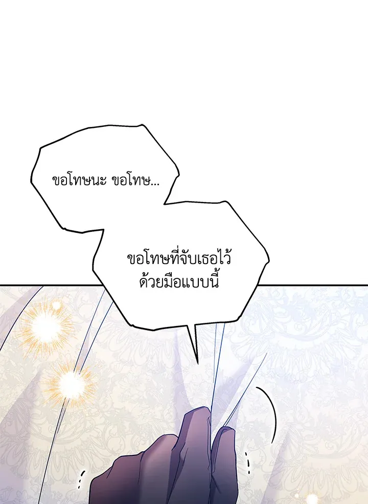 Please Support My Revenge - หน้า 36