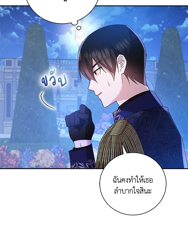 Please Support My Revenge - หน้า 4