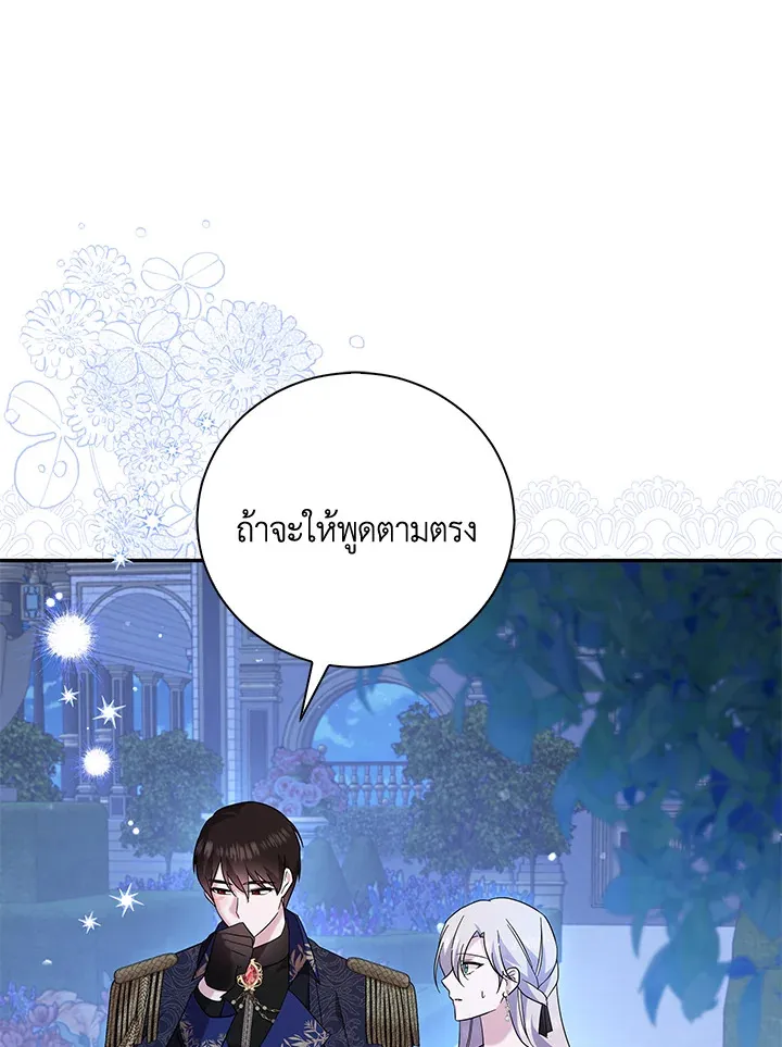 Please Support My Revenge - หน้า 5