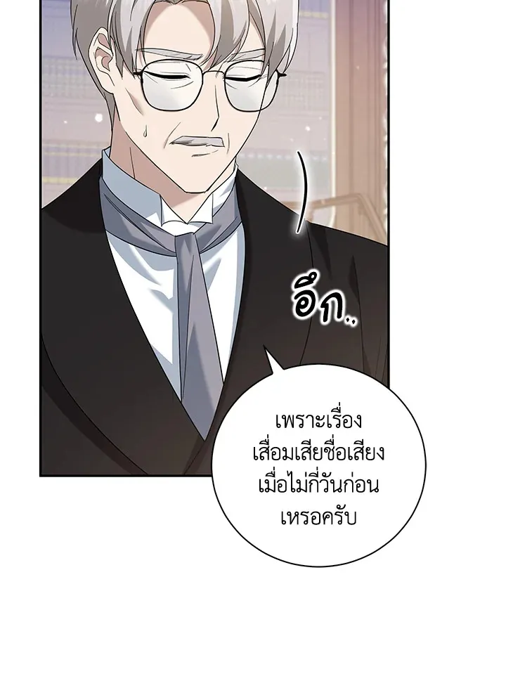 Please Support My Revenge - หน้า 39