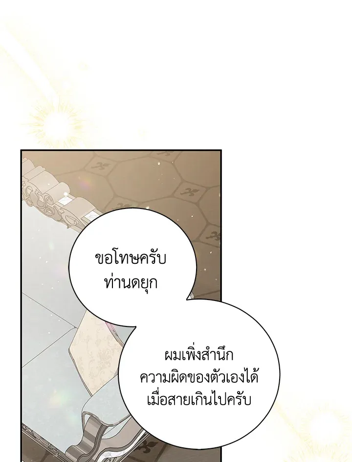 Please Support My Revenge - หน้า 56