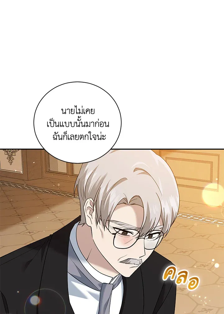 Please Support My Revenge - หน้า 65