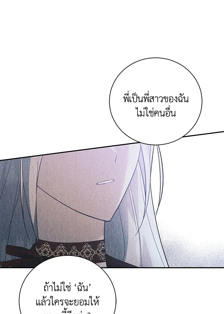 Please Support My Revenge - หน้า 21