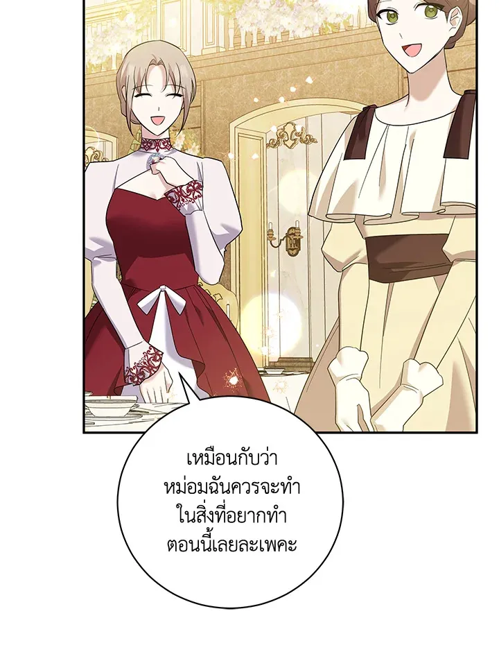 Please Support My Revenge - หน้า 59