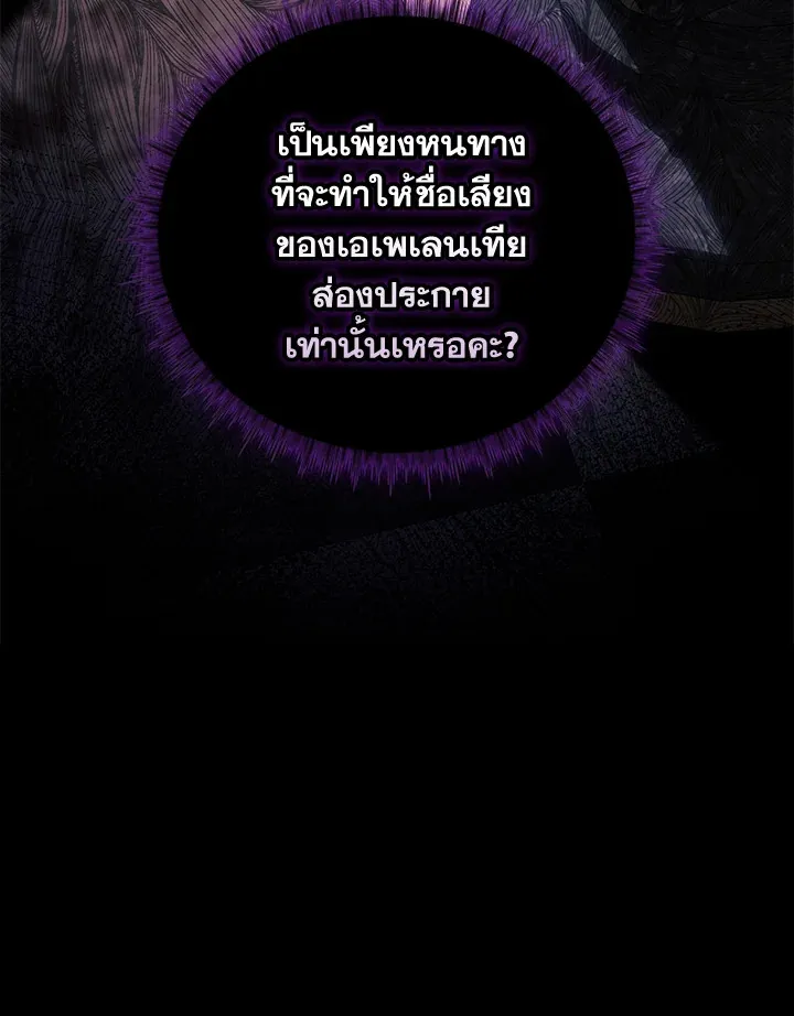 Please Support My Revenge - หน้า 114