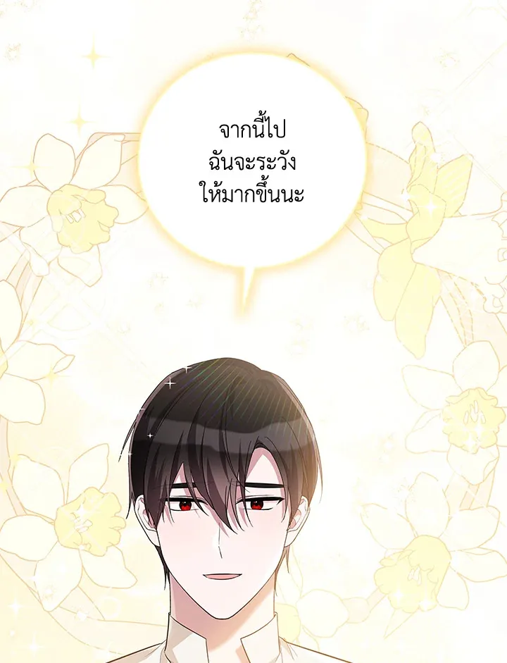 Please Support My Revenge - หน้า 25