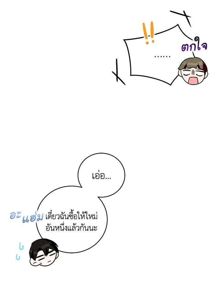 Please Support My Revenge - หน้า 4