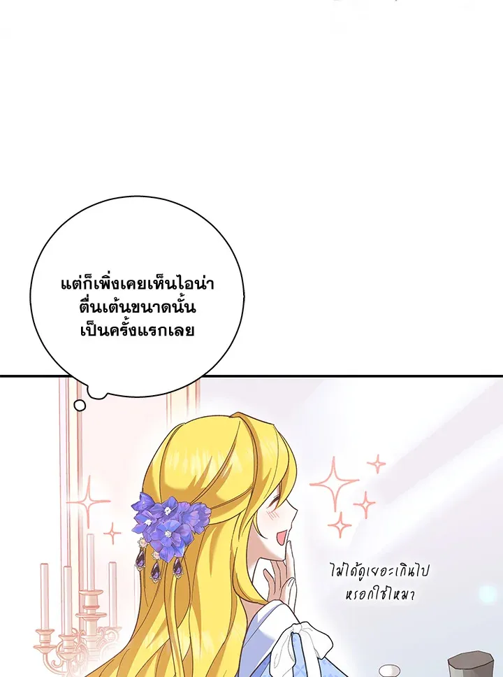 Please Support My Revenge - หน้า 112