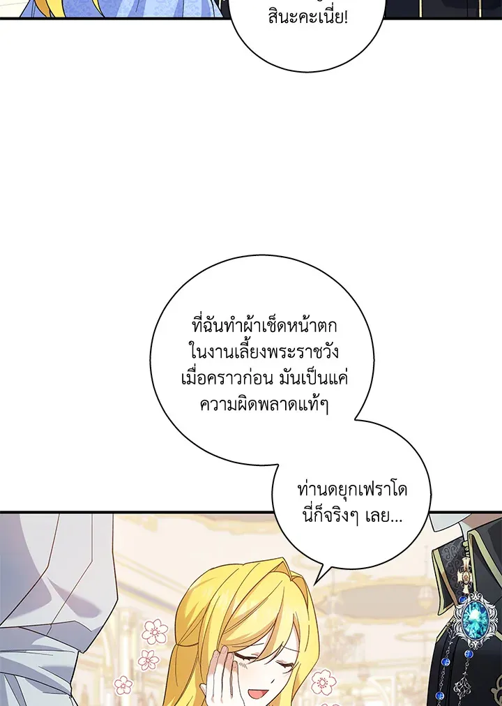 Please Support My Revenge - หน้า 126