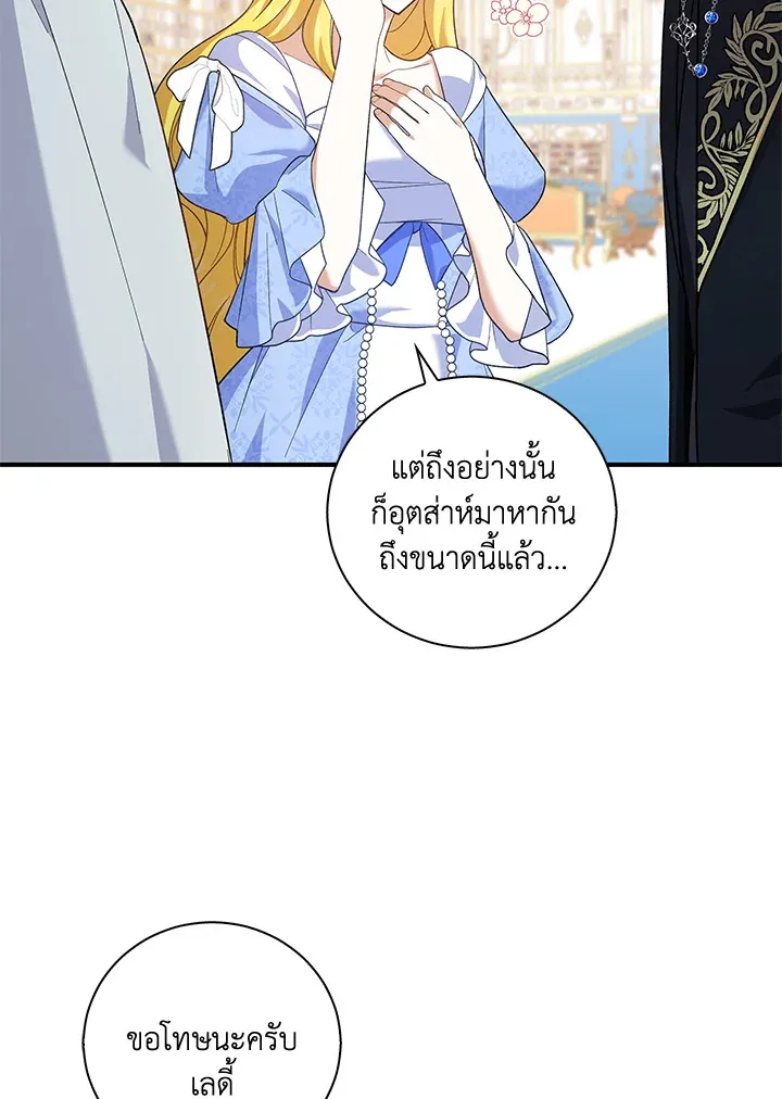 Please Support My Revenge - หน้า 127