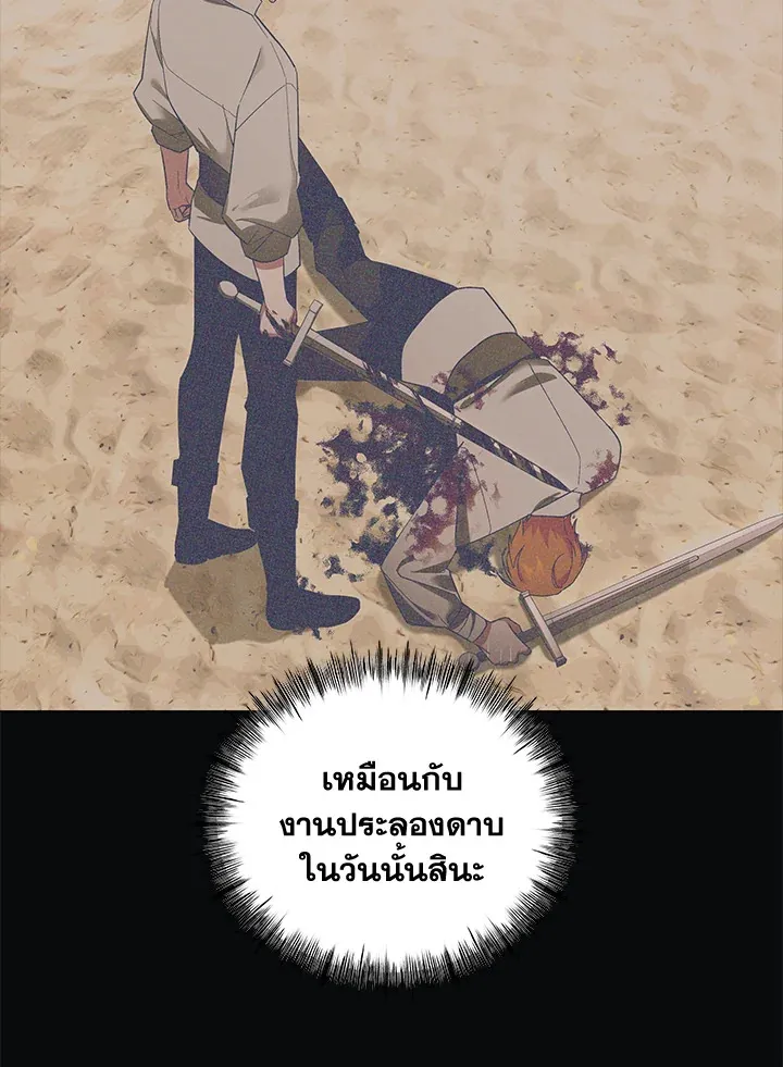 Please Support My Revenge - หน้า 13