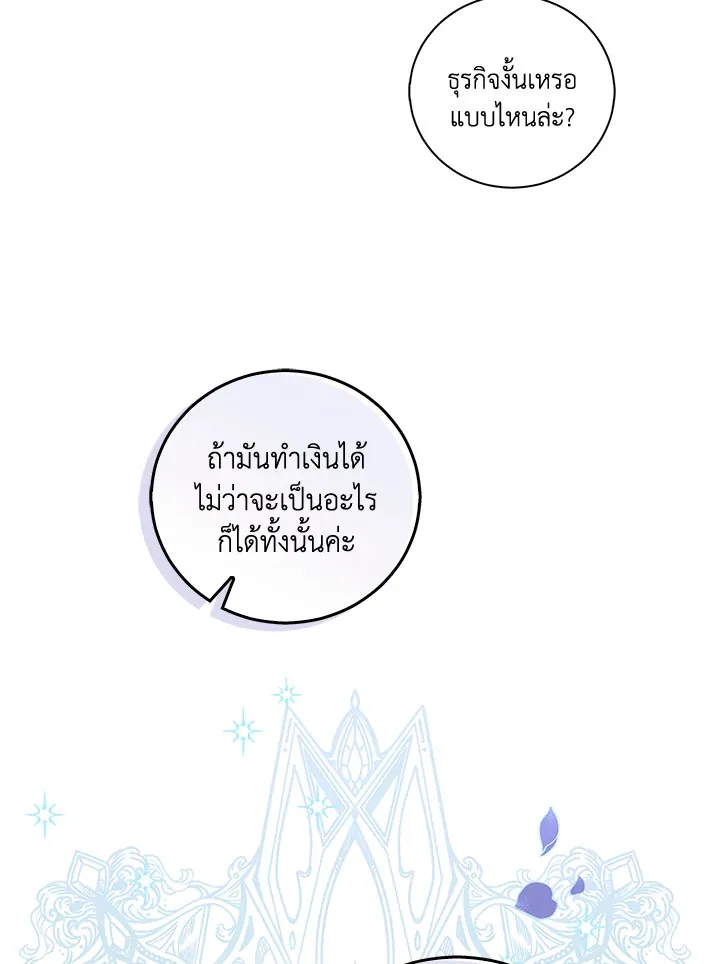 Please Support My Revenge - หน้า 27