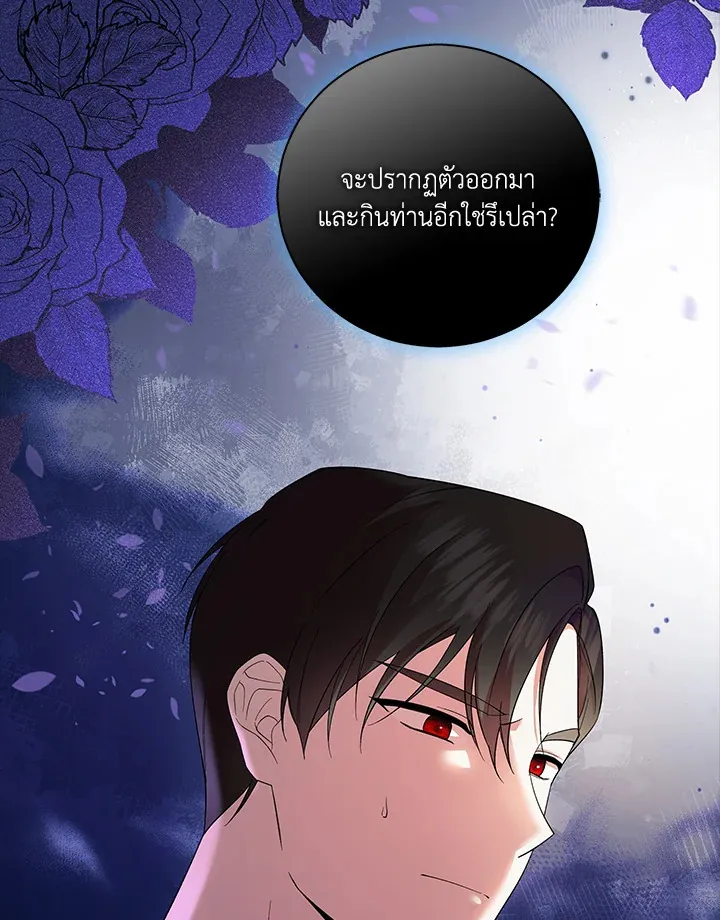 Please Support My Revenge - หน้า 6