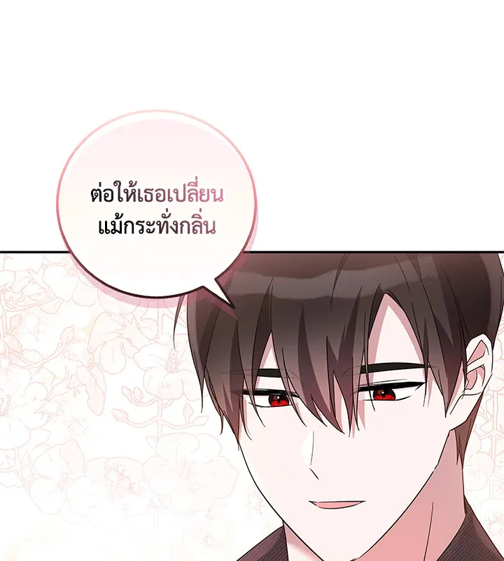 Please Support My Revenge - หน้า 35