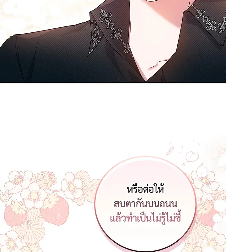 Please Support My Revenge - หน้า 36