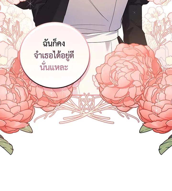 Please Support My Revenge - หน้า 38