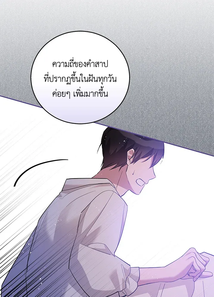 Please Support My Revenge - หน้า 41