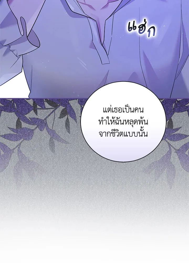 Please Support My Revenge - หน้า 44