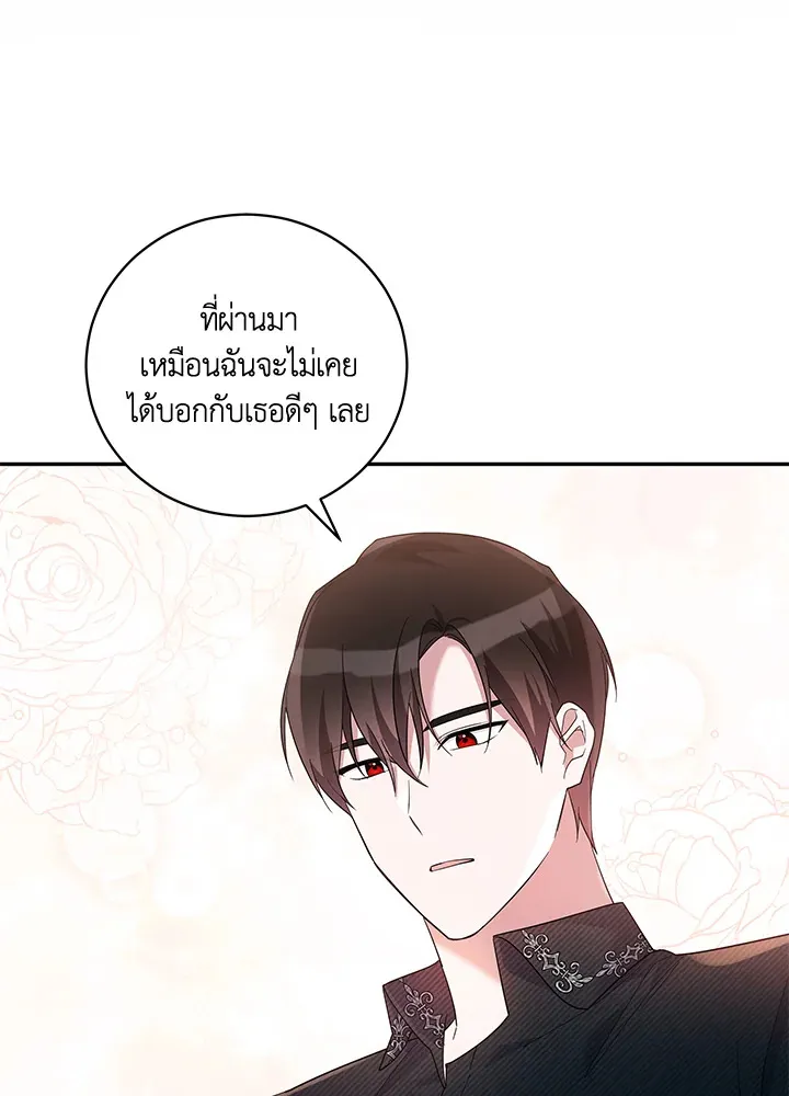 Please Support My Revenge - หน้า 45