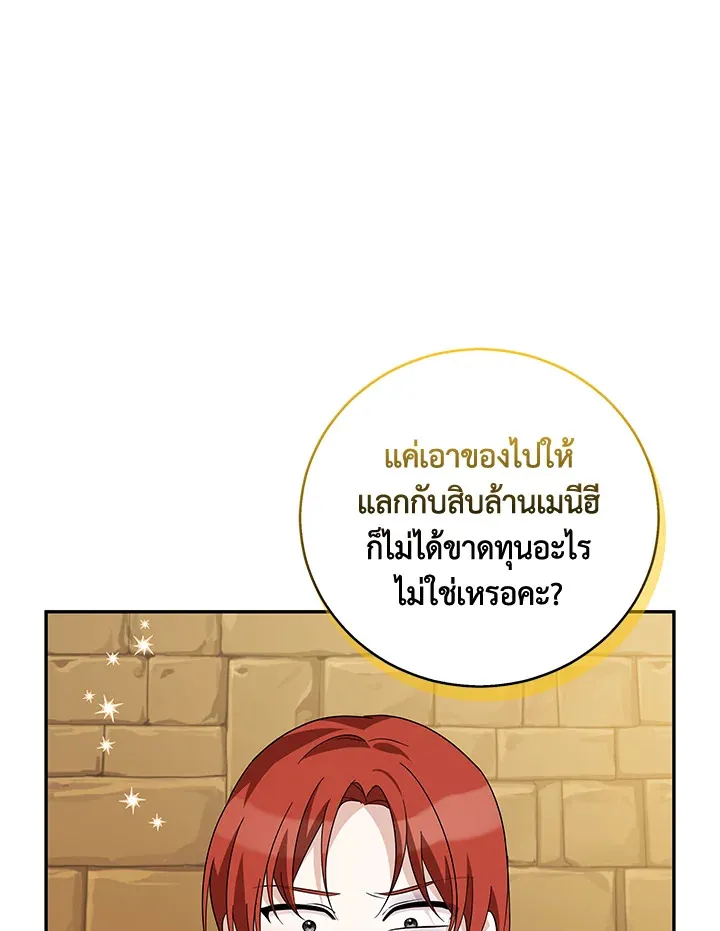 Please Support My Revenge - หน้า 49