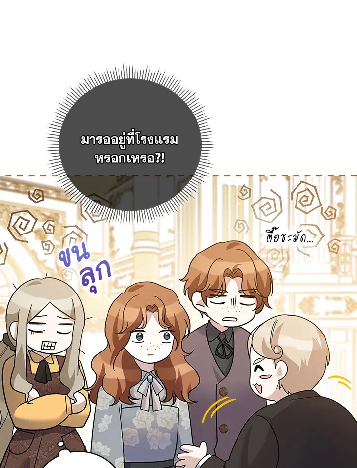 Please Support My Revenge - หน้า 102