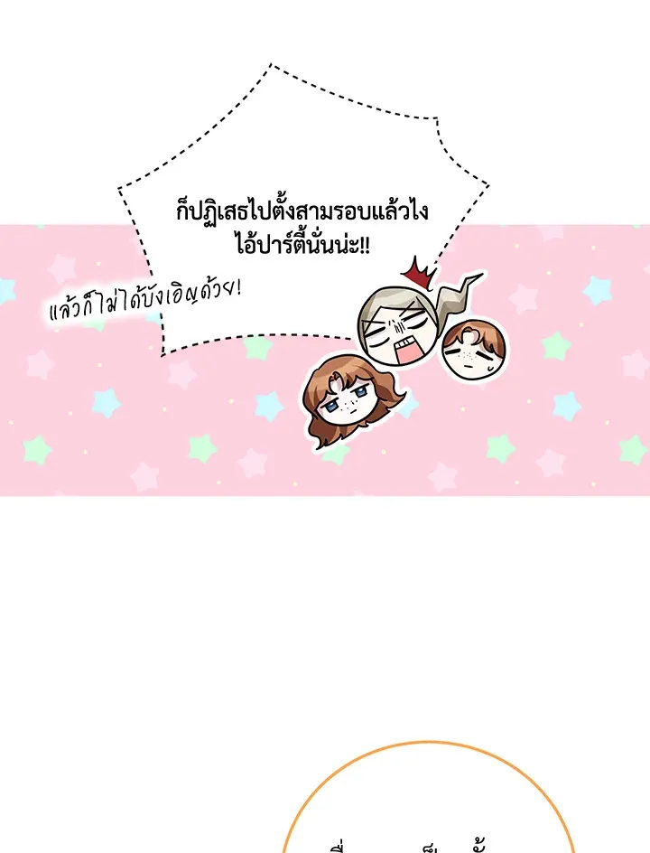 Please Support My Revenge - หน้า 105