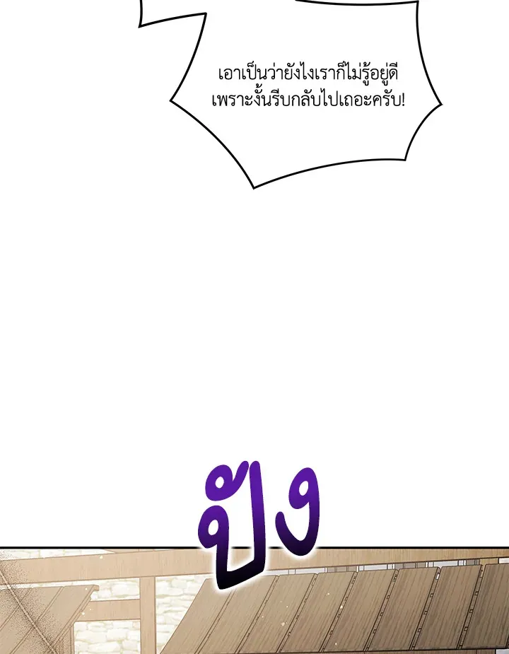 Please Support My Revenge - หน้า 12