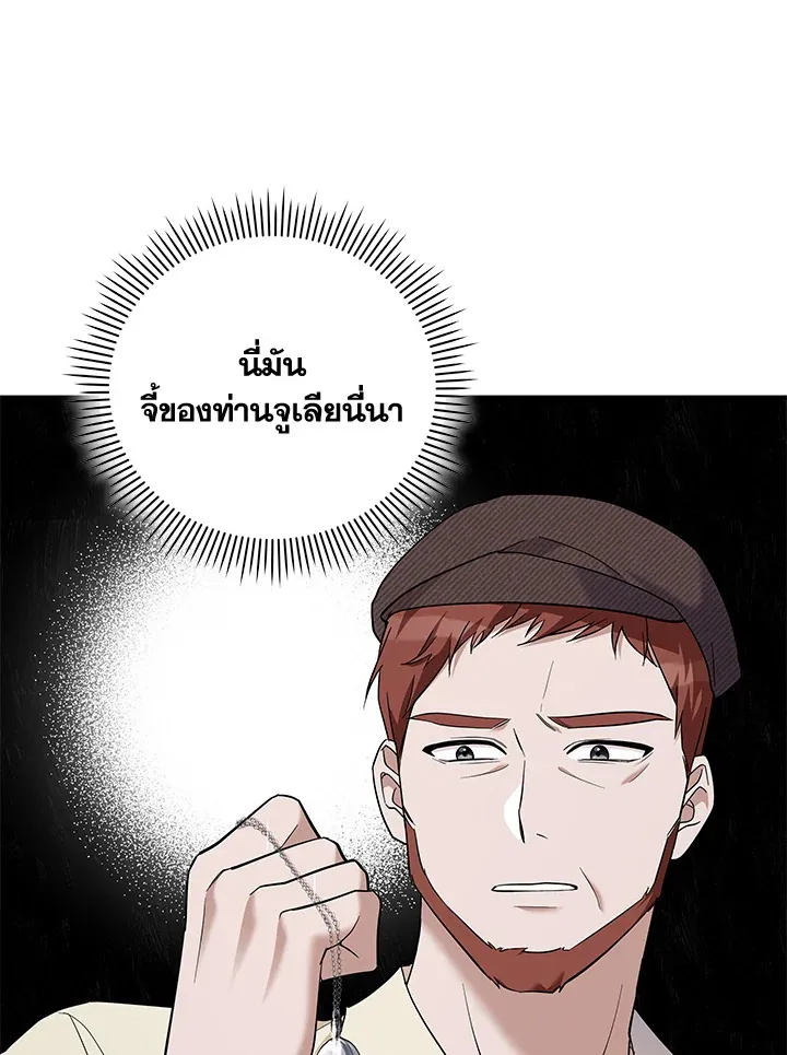 Please Support My Revenge - หน้า 20