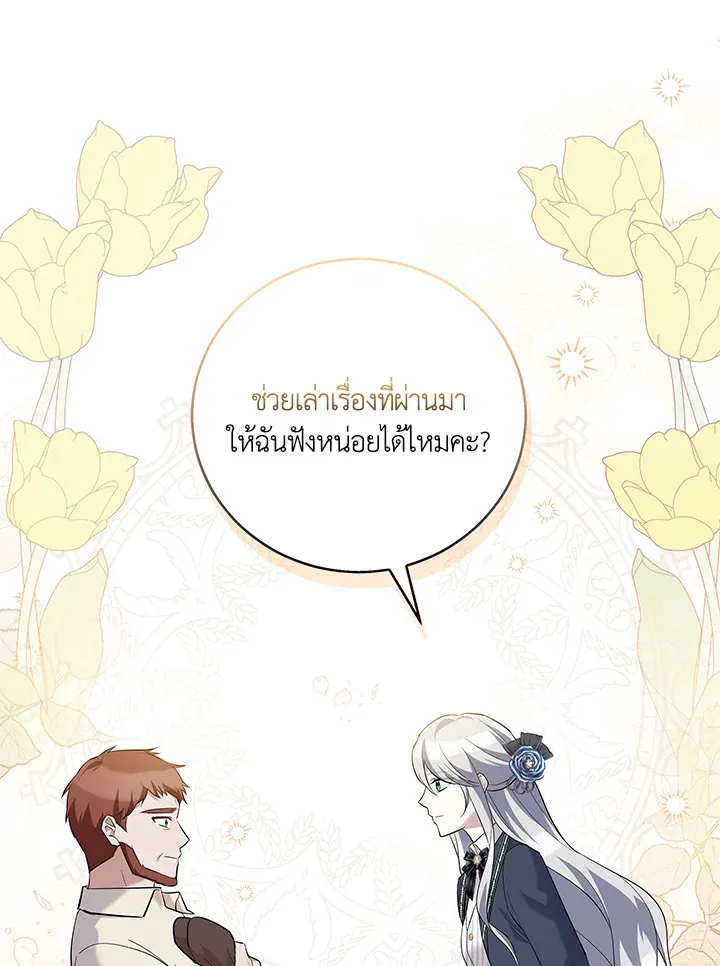 Please Support My Revenge - หน้า 57