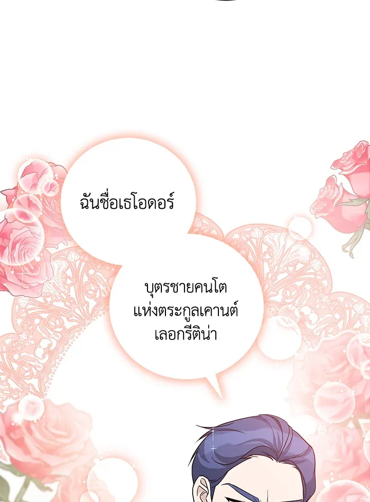 Please Support My Revenge - หน้า 12