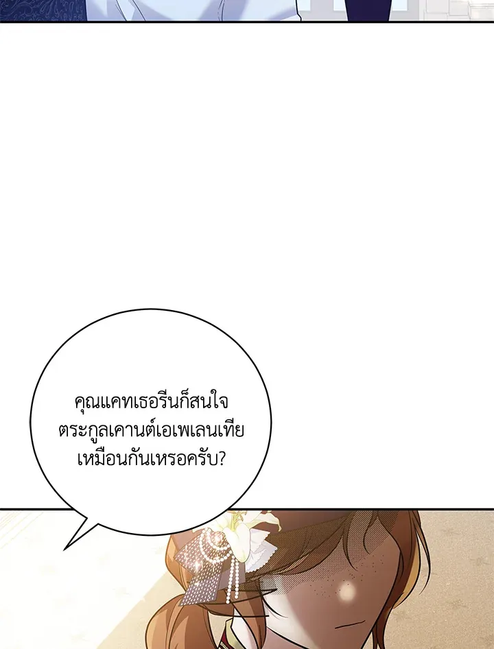 Please Support My Revenge - หน้า 42