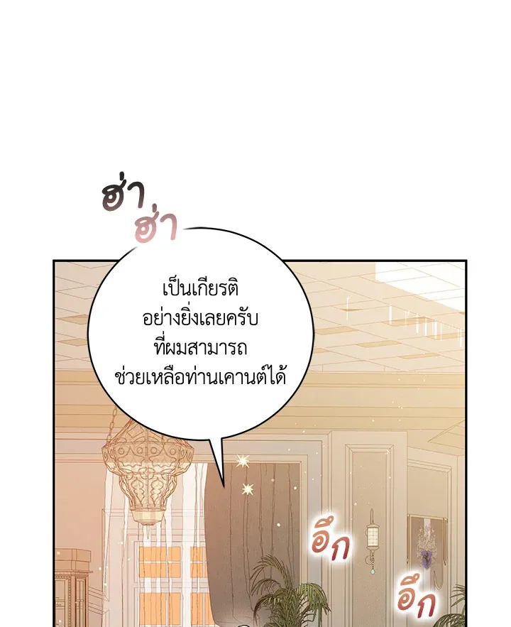 Please Support My Revenge - หน้า 100