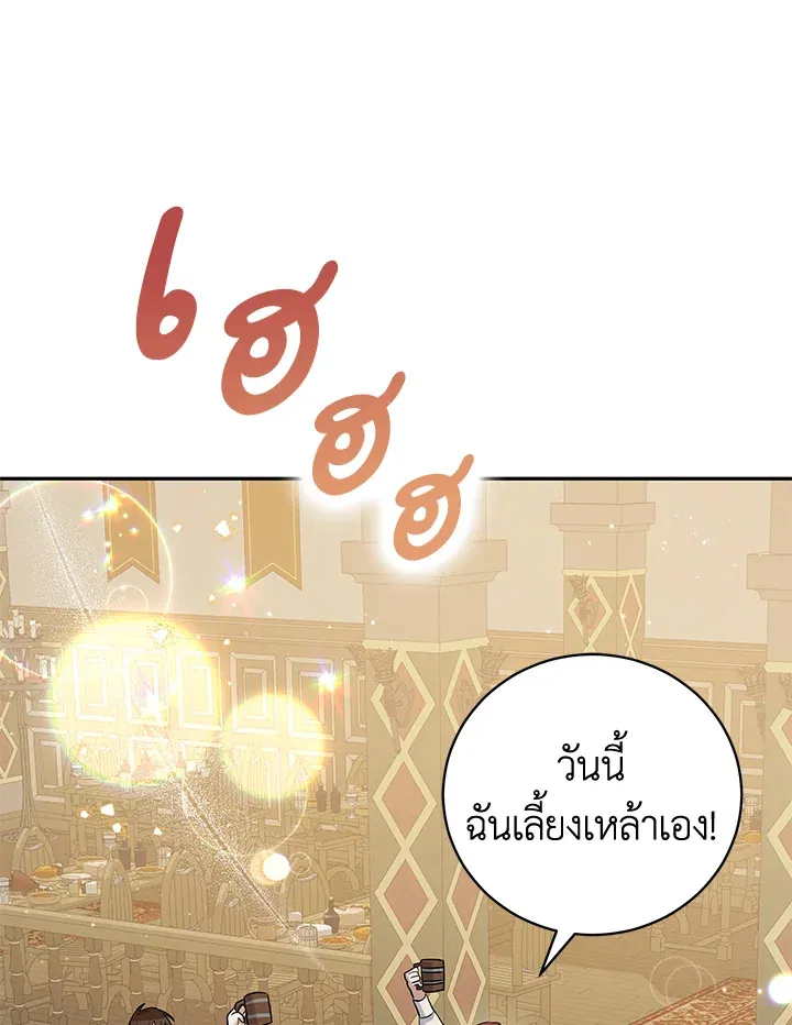 Please Support My Revenge - หน้า 96