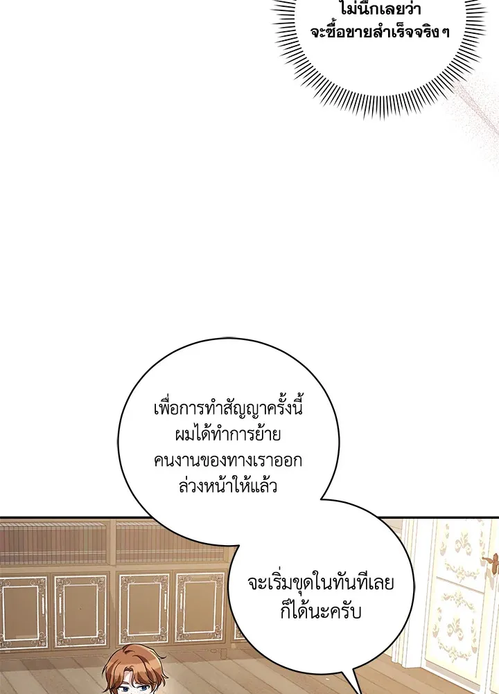 Please Support My Revenge - หน้า 10