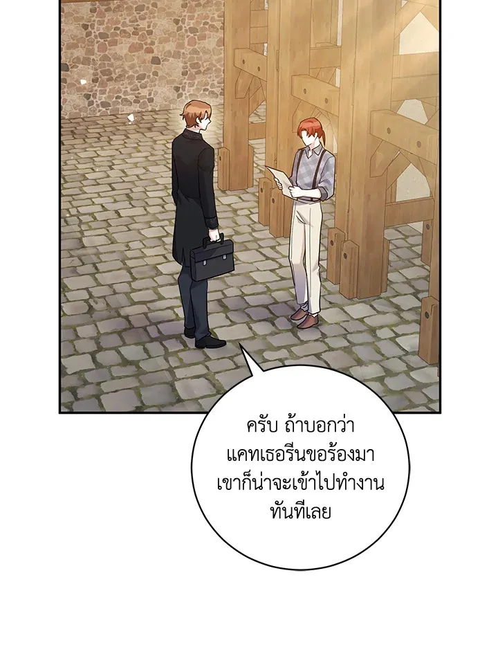 Please Support My Revenge - หน้า 19