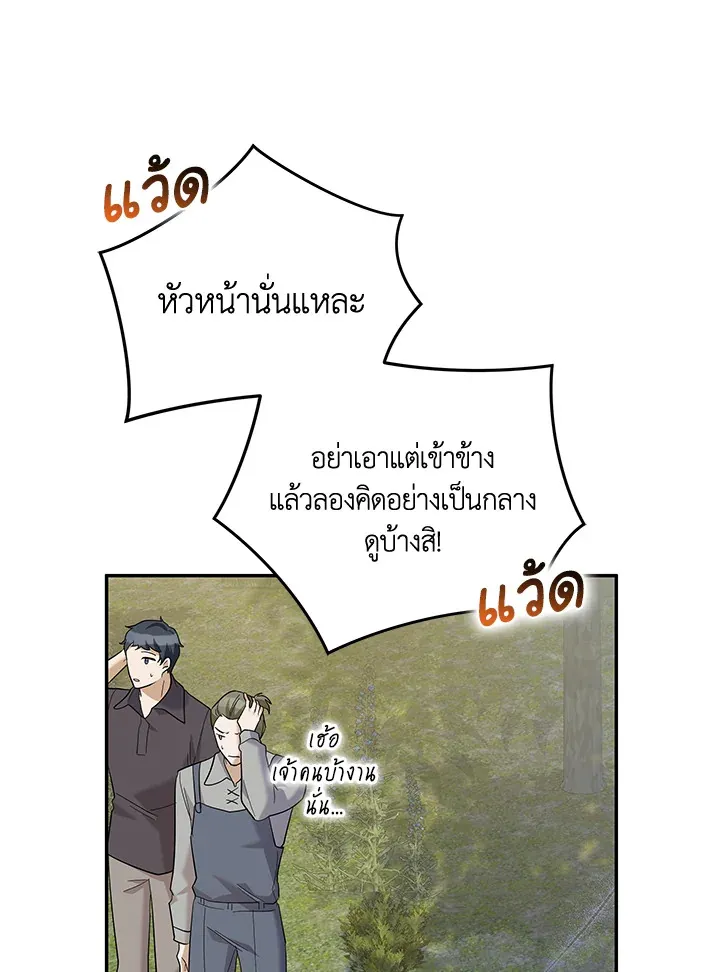 Please Support My Revenge - หน้า 30