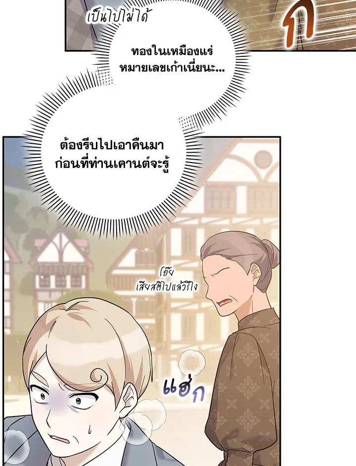 Please Support My Revenge - หน้า 29