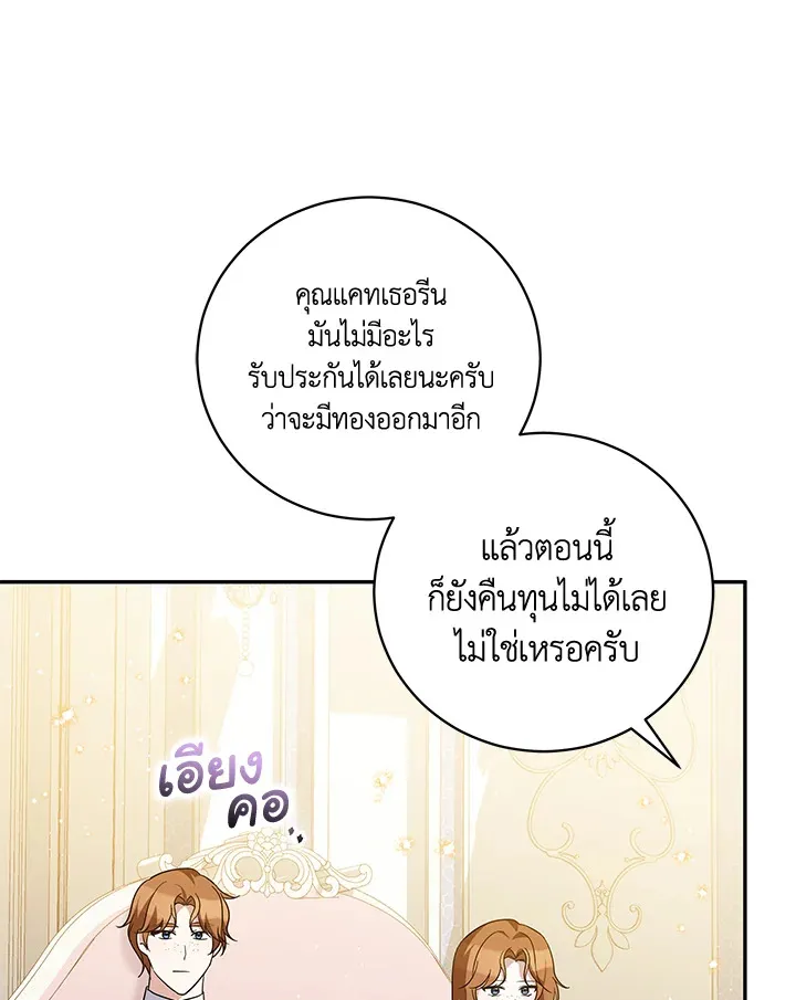 Please Support My Revenge - หน้า 38