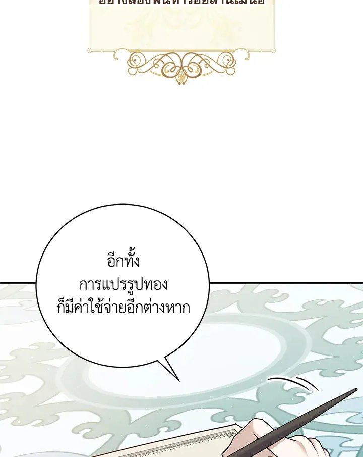 Please Support My Revenge - หน้า 40