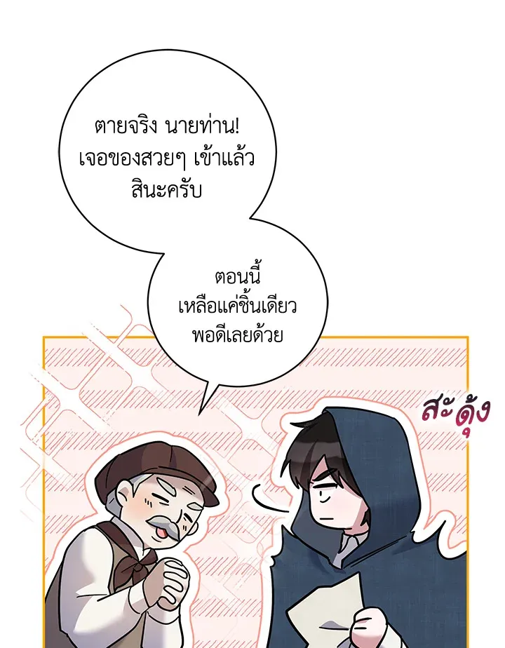 Please Support My Revenge - หน้า 59