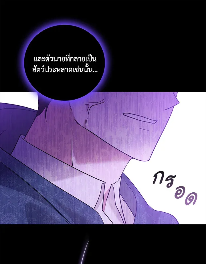 Please Support My Revenge - หน้า 87