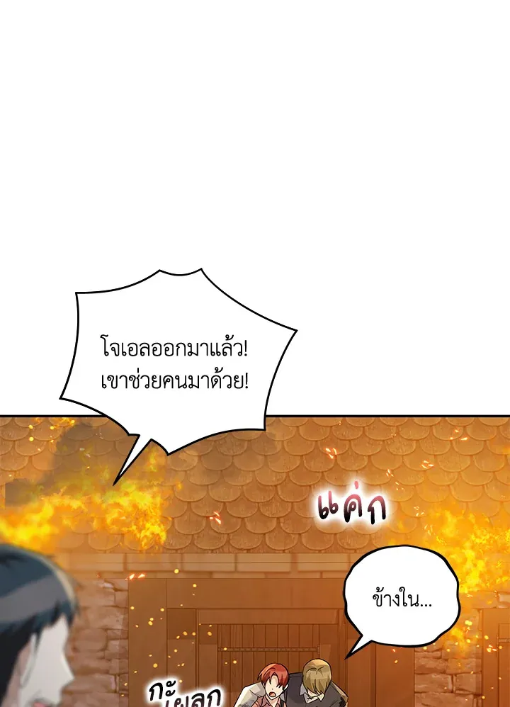 Please Support My Revenge - หน้า 19