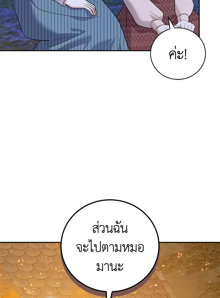 Please Support My Revenge - หน้า 29