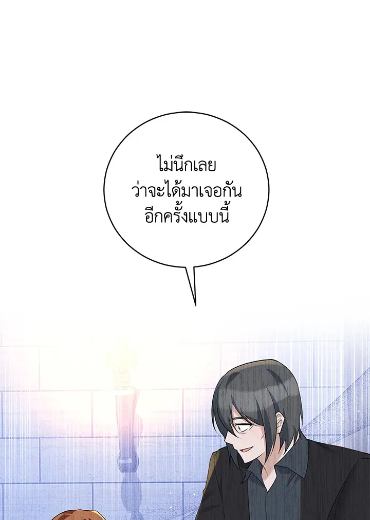 Please Support My Revenge - หน้า 54