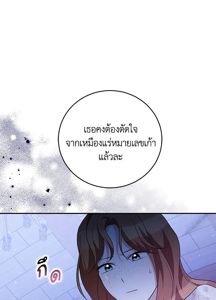 Please Support My Revenge - หน้า 59