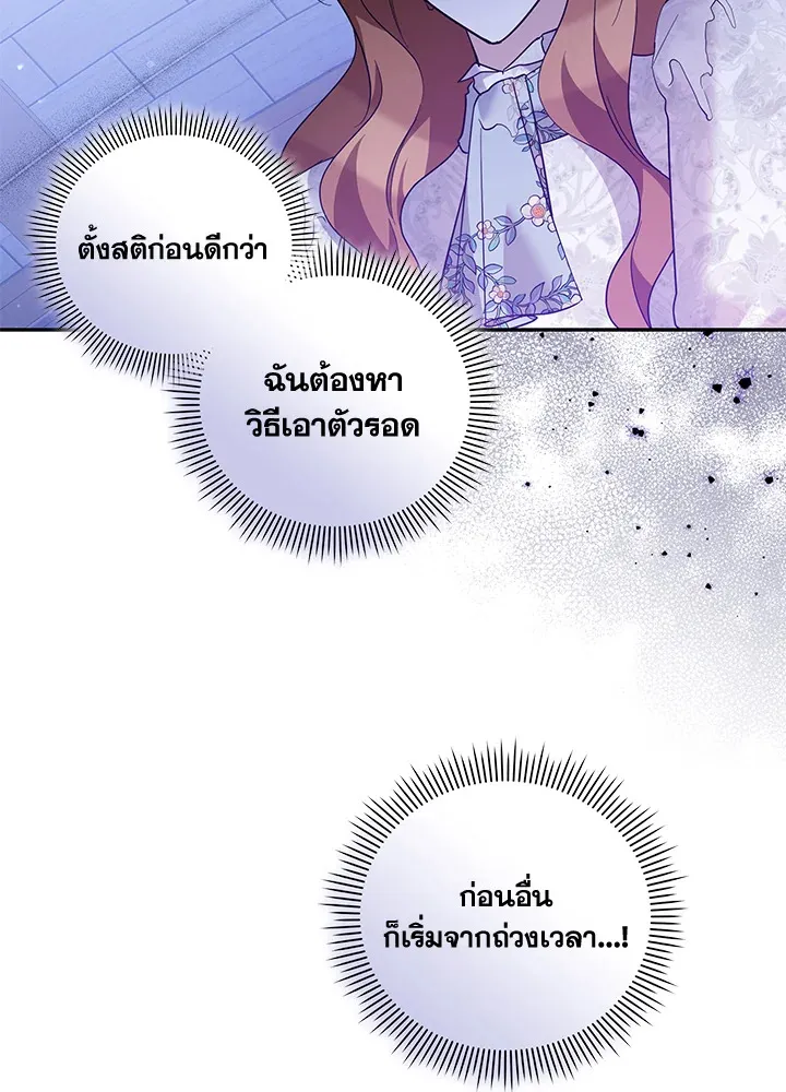 Please Support My Revenge - หน้า 60