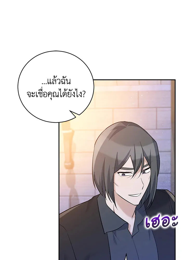 Please Support My Revenge - หน้า 62