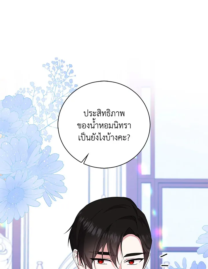 Please Support My Revenge - หน้า 103