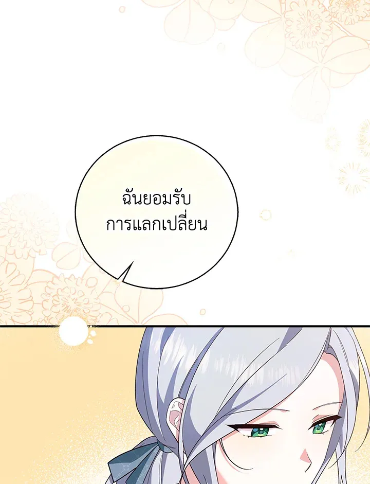 Please Support My Revenge - หน้า 114