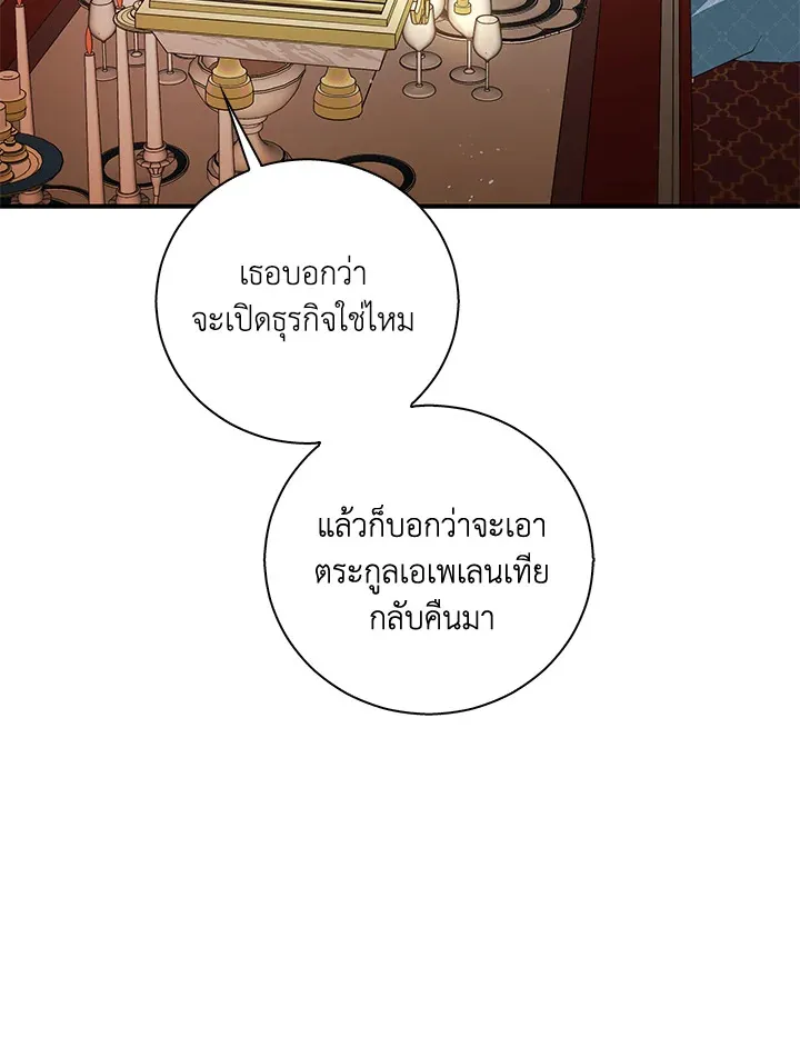 Please Support My Revenge - หน้า 119